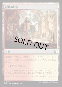 画像1: 【日本語版】献身の広場/Dedicated Commons