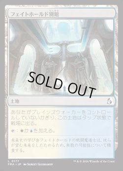画像1: 【日本語版】フェイトホールド別館/Fatehold Annex