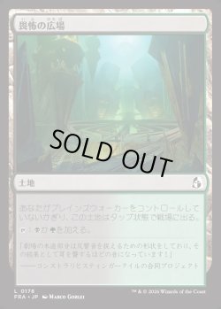 画像1: 【日本語版】畏怖の広場/Formidable Commons