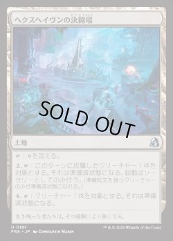 画像1: 【日本語版】ヘクスヘイヴンの決闘場/Hexhaven Dueling Arena
