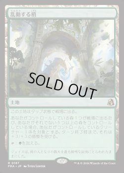 画像1: 【Foil】【日本語版】乱動する梢/Roiling Canopy