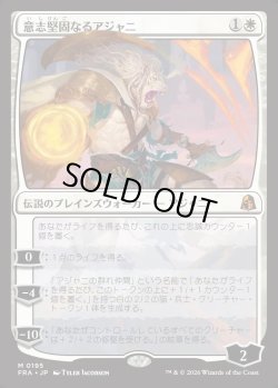 画像1: 【日本語版】意志堅固なるアジャニ/Ajani Resolute