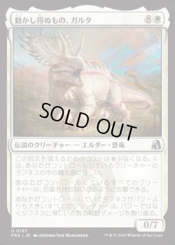 画像1: 【日本語版】動かし得ぬもの、ガルタ/Ghalta the Immovable