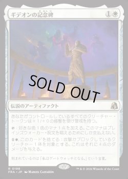 画像1: 【Foil】【日本語版】ギデオンの記念碑/Gideon's Memorial
