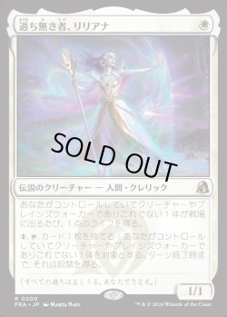 画像1: 【日本語版】過ち無き者、リリアナ/Liliana the Faultless