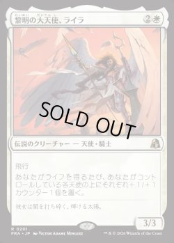 画像1: 【Foil】【日本語版】黎明の大天使、ライラ/Lyra, Archangel of Dawn