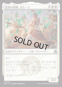 画像1: 【日本語版】監視の領事、サヒーリ/Saheeli, Consul of Oversight