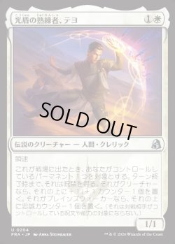 画像1: 【日本語版】光盾の熟練者、テヨ/Teyo, Lightshield Expert