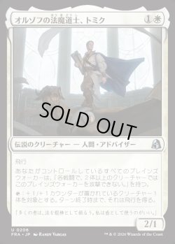 画像1: 【日本語版】オルゾフの法魔道士、トミク/Tomik, Orzhov Lawmage