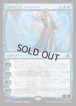 画像1: 【Foil】【日本語版】遵守の冷気、チャンドラ/Chandra, Chill of Compliance