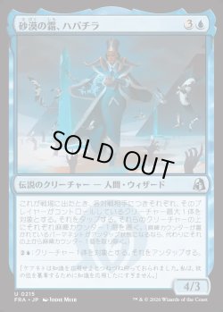 画像1: 【日本語版】砂漠の霜、ハパチラ/Hapatra, the Desert Frost