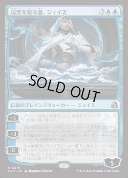 画像1: 【Foil】【日本語版】現実を彫る者、ジェイス/Jace, Reality Sculptor