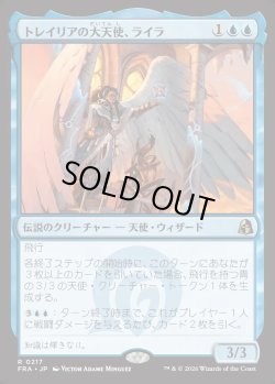 画像1: 【Foil】【日本語版】トレイリアの大天使、ライラ/Lyra, Tolarian Archangel