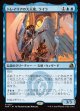 【Foil】【日本語版】トレイリアの大天使、ライラ/Lyra, Tolarian Archangel