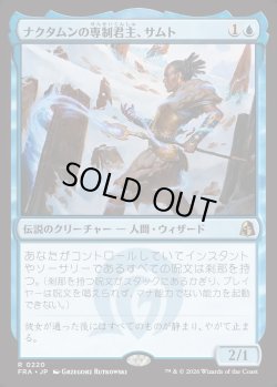 画像1: 【日本語版】ナクタムンの専制君主、サムト/Samut, Tyrant of Naktamun