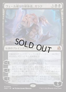 画像1: 【Foil】【日本語版】ヴェール被りの解体者、ガラク/Garruk, Veiled Butcher