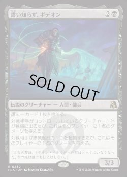 画像1: 【Foil】【日本語版】誓い知らず、ギデオン/Gideon the Oathless