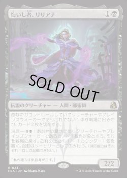 画像1: 【日本語版】悔いし者、リリアナ/Liliana the Repentant