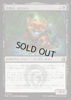 画像1: 【日本語版】特異点、おたから/Loot, the Anomaly