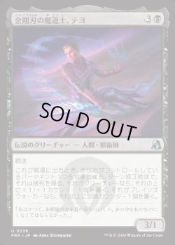 画像1: 【日本語版】金剛刃の魔道士、テヨ/Teyo, Diamondblade Mage