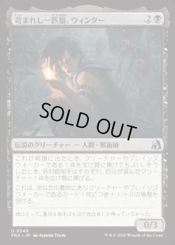 画像1: 【日本語版】苛まれし一匹狼、ウィンター/Winter, Tormented Loner