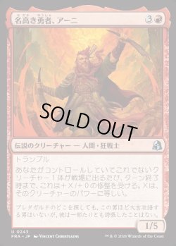画像1: 【日本語版】名高き勇者、アーニ/Arni, Renowned Champion