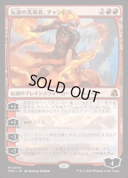 画像1: 【日本語版】反逆の先導者、チャンドラ/Chandra, Torch of Defiance