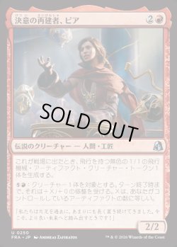 画像1: 【日本語版】決意の再建者、ピア/Pia, Determined Rebuilder