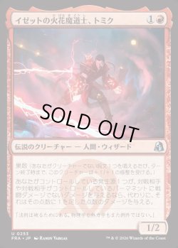 画像1: 【日本語版】イゼットの火花魔道士、トミク/Tomik, Izzet Sparkmage