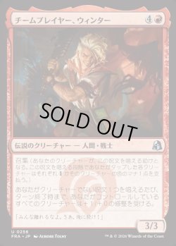 画像1: 【日本語版】チームプレイヤー、ウィンター/Winter, Team Player