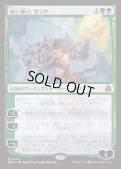 画像1: 【日本語版】呪い破り、ガラク/Garruk, Curse Breaker