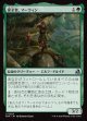 【日本語版】保全者、マーウィン/Marwyn, the Preserver