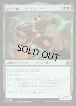 画像1: 【日本語版】魔道士壊し、ルーリク・サー/Ruric Thar, Magecrusher