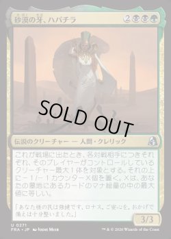画像1: 【日本語版】砂漠の牙、ハパチラ/Hapatra, the Desert Fang