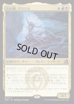 画像1: 【日本語版】石の魂、ヴラスカ/Vraska, Soul of Stone