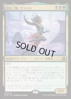 画像1: 【日本語版】鋭き一瞥、ヴラスカ/Vraska, the Cutting Glare