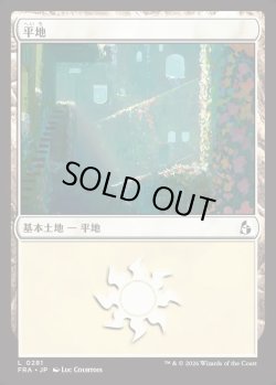 画像1: 【日本語版】平地/Plains