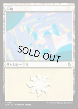 画像1: 【日本語版】平地/Plains