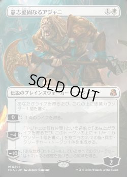 画像1: 【日本語版】【ボーダーレス】意志堅固なるアジャニ/Ajani Resolute