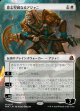 【日本語版】【ボーダーレス】意志堅固なるアジャニ/Ajani Resolute