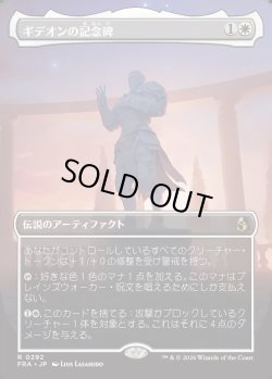画像1: 【日本語版】【ボーダーレス】ギデオンの記念碑/Gideon's Memorial