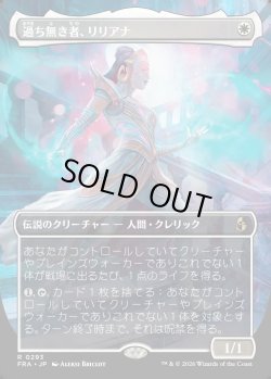 画像1: 【日本語版】【ボーダーレス】過ち無き者、リリアナ/Liliana the Faultless