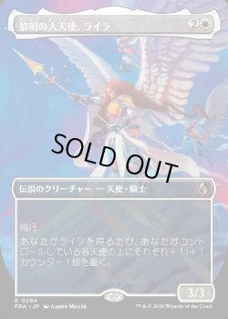 画像1: 【日本語版】【ボーダーレス】黎明の大天使、ライラ/Lyra, Archangel of Dawn
