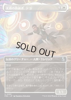 画像1: 【日本語版】【ボーダーレス】光盾の熟練者、テヨ/Teyo, Lightshield Expert