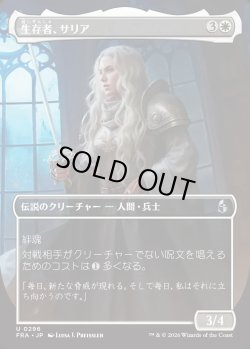 画像1: 【日本語版】【ボーダーレス】生存者、サリア/Thalia, the Survivor