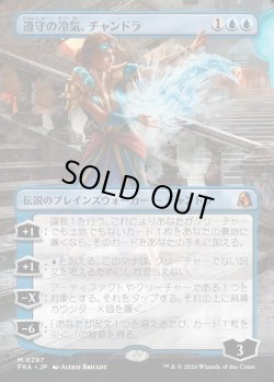 画像1: 【日本語版】【ボーダーレス】遵守の冷気、チャンドラ/Chandra, Chill of Compliance