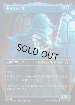 画像1: 【日本語版】【ボーダーレス】聖サリアの霊/Geist of Saint Thalia