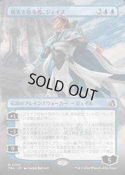 画像1: 【日本語版】【ボーダーレス】現実を彫る者、ジェイス/Jace, Reality Sculptor