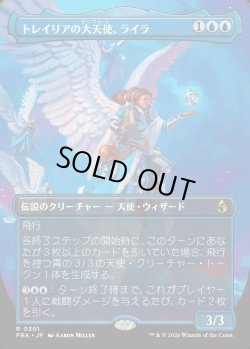 画像1: 【日本語版】【ボーダーレス】トレイリアの大天使、ライラ/Lyra, Tolarian Archangel