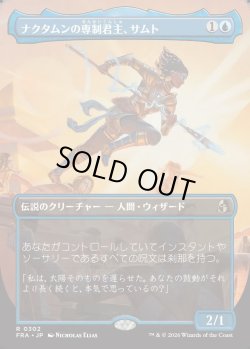 画像1: 【日本語版】【ボーダーレス】ナクタムンの専制君主、サムト/Samut, Tyrant of Naktamun
